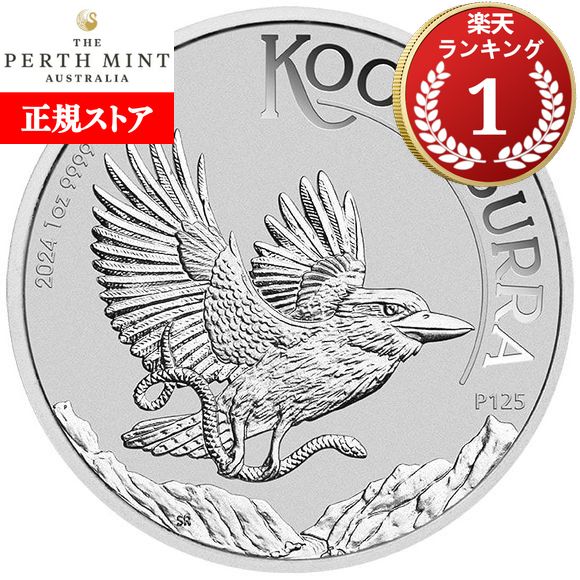 即納 2024 1オンス オーストラリア クッカバラ（カワセミ） 銀貨 41mmクリアケース付き 新品未使用