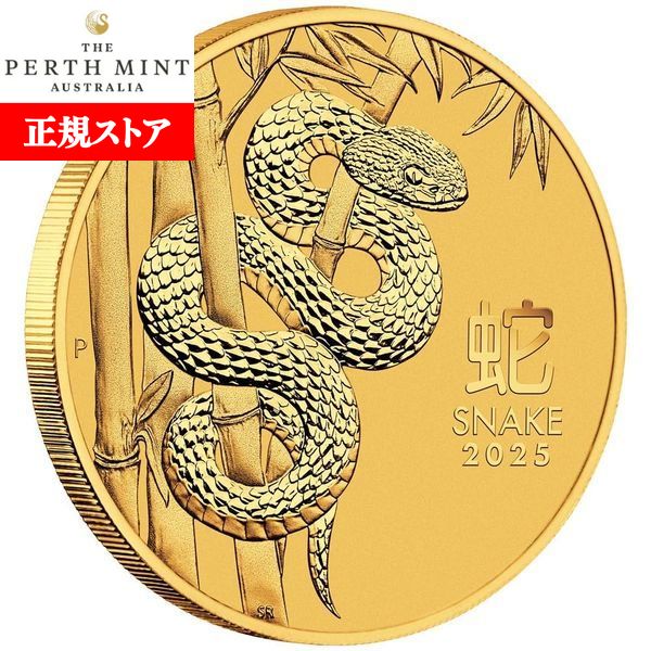 即納 2025 1/4オンス オーストラリア 干支：巳(ヘビ