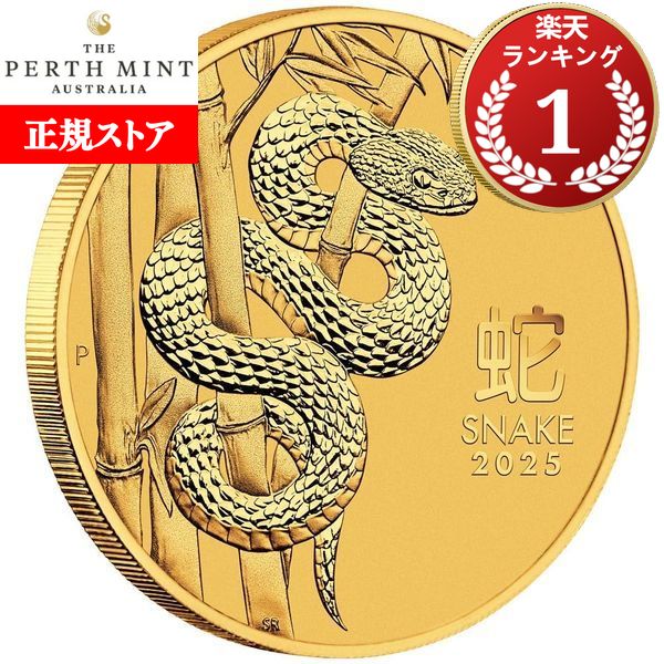 即納 2025 1/2オンス オーストラリア 干支：巳(ヘビ