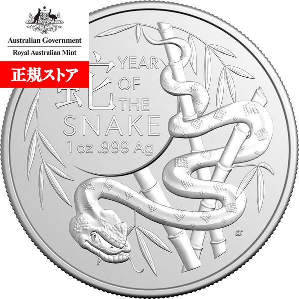 即納 2025 1オンス オーストラリア 干支：巳(ヘビ)年
