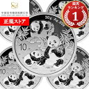 即納 2025 30グラム 中国 パンダ銀貨 ■【5枚】セット 40mmクリアケース付き 新品未使用【サマーセール2025】