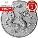 即納 2025 1オンス 中国 雲龍図 銀貨 (38mmクリアケース付き) 10元 新品未使用