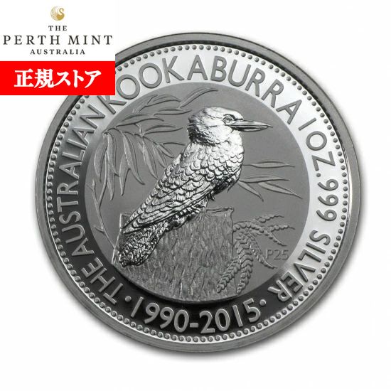 即納 　 新品未使用 2015 オーストラリア クッカバラ（カワセミ） 銀貨 1オンス クリアケース付き