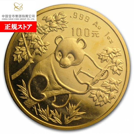 即納 　 新品未使用 1992 中国 　パンダ金貨1オンス