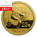 即納 新品未使用 2014 中国 パンダ金貨 1/20オンス