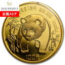 即納 新品未使用 1986 中国 パンダ金貨1オンス