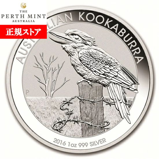 即納 　 新品未使用 2016オーストラリア クッカバラ（カワセミ） 銀貨 1オンス クリアケース付き
