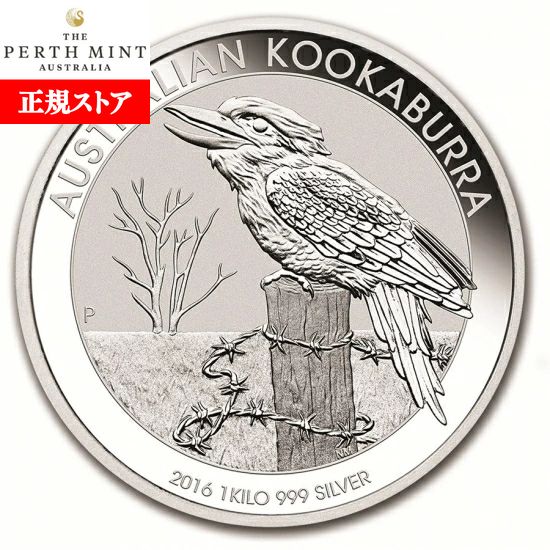 即納 　 新品未使用 2016 オーストラリア クッカバラ（カワセミ） 銀貨 1キロ クリアケース付き