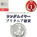 即納 【ランダムイヤー銀貨】 1オンス イギリス ブリタニア銀貨【1枚】 新品未使用【サマーセール2025】