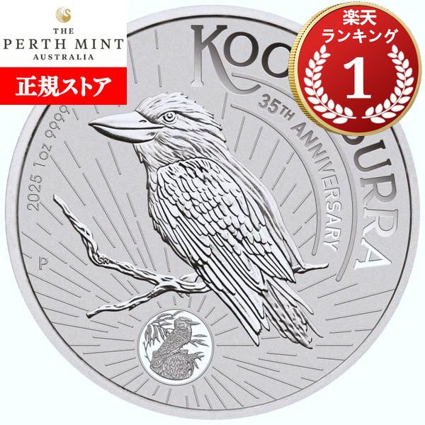 即納 2025 1オンス オーストラリア クッカバラ（カワセミ） 銀貨 41mmクリアケース付き 新品未使用