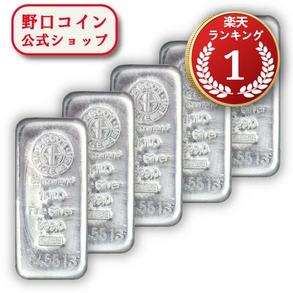 即納 【正規販売店】【5本】1KG スイス アルゴア製 シルバーバー 99.9 【5本】セット ※※ 純銀 インゴット ingot シルバーバー SILVER 1kg 1000グラム 1000g【弊社発行保証書付き】