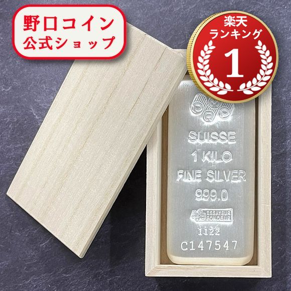 即納 【木箱付き】 【正規販売店】1KG スイス PAMP製 シルバーバー ※※ 純銀 インゴット ingot シルバーバー SILVER 1kg 1000グラム 1000g【弊社発行保証書付き】