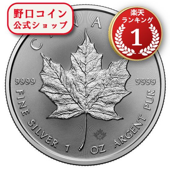 楽天市場】メープルリーフ銀貨 1オンスの通販 楽天市場】メープルリーフ銀貨 1オンスの通販
