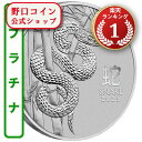 即納 2025 1オンス オーストラリア 干支:巳(ヘビ)年 プラチナ貨 100ドル 新品未使用【BU】【2025プラチナ貨】