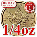 即納 2025 1/4オンス カナダ メイプル金貨 新品未使用【サマーセール2025】