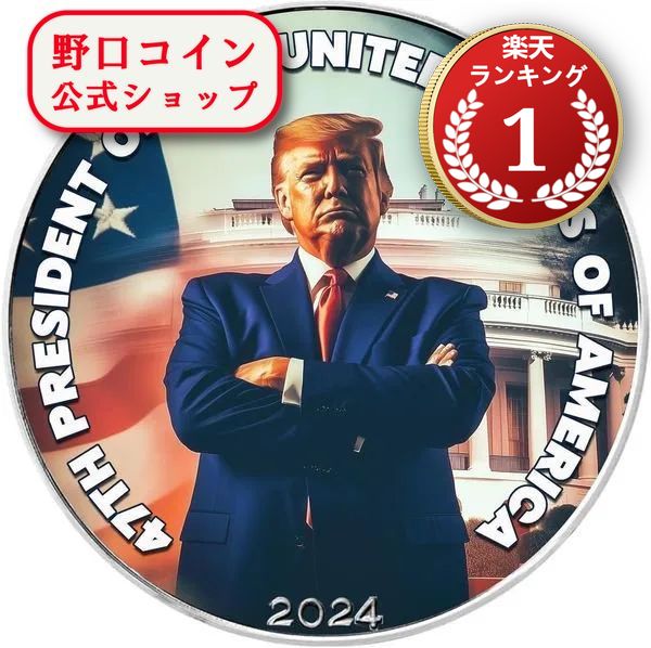 【2025年2月上旬以降発送予定】 2024 1オンス アメリカ 第47代大統領ドナルド・トランプ 銀貨 彩色 1ドル 新品未使用 (2025年2月上旬以降発送予定)@183444254のサムネイル
