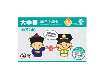 中国 SIMカード販売!30日間6GB+2GB(期間限定)データ定額!大中華4G/3G 【中国全域、香港、台湾、マカオ】