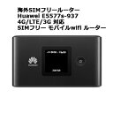 Wi-Fiルーター Huawei E5577s-937 海外simフリー版