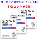【3枚セット/9GBデータ】ヨーロッパ 海外グローバルSim 3 UK SIM データ通信3GB 60日間世界42カ国で使用可能!!