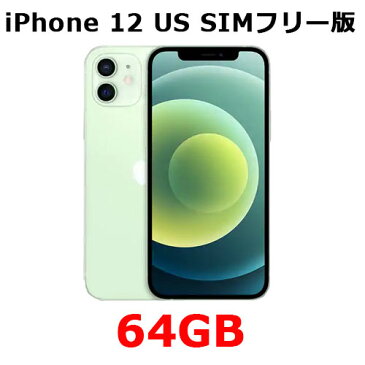 iPhone 12 US・アメリカ版 64GB 海外SIMフリーモデル【5G・ミリ波に対応！2020年新型のiPhone！】 A2172