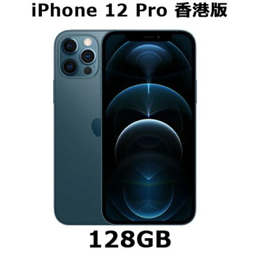 iPhone 12 Pro 香港版 128GB 海外SIMフリーモデル【2020年新型のiPhone！】 A2408