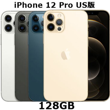 iPhone 12 Pro US・アメリカ版 128GB 海外SIMフリーモデル【5G・ミリ波に対応！2020年新型のiPhone！】 A2341