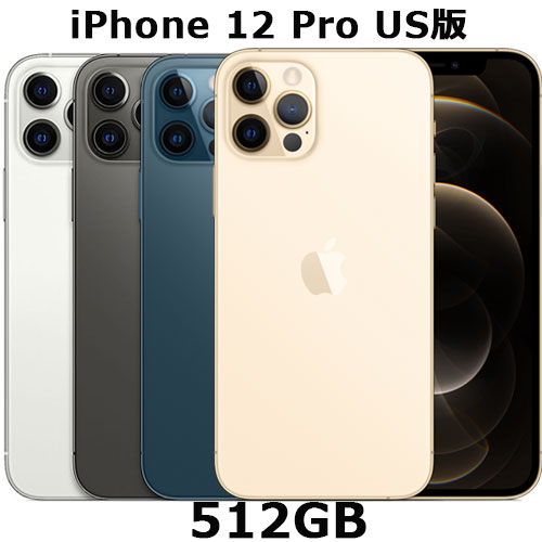 iPhone 12 Pro US・アメリカ版 512GB 海外SIMフリーモデル【5G・ミリ波に対応！2020年新型のiPhone！】 A2341