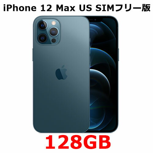 iPhone 12 Pro Max US・アメリカ版 128GB 海外SIMフリーモデル【5G・ミリ波に対応！2020年新型のiPhone！】 A2342