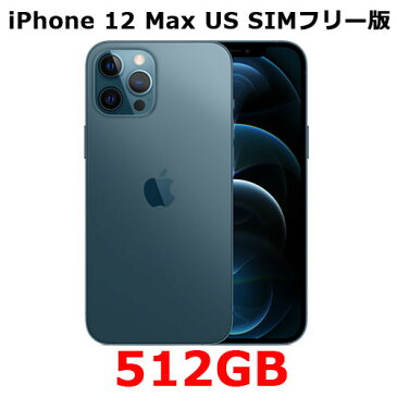 iPhone 12 Pro Max US・アメリカ版 512GB 海外SIMフリーモデル【5G・ミリ波に対応！2020年新型のiPhone！】 A2342