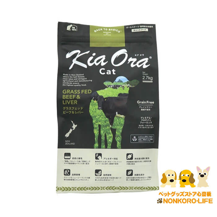 KiaOra キアオラ CAT グラスフェッドビーフ＆レバー2.7kg 猫 牛肉/レバー キャットフード