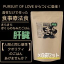 【即日配送】【PURSUIT OF LOVE】きらきら ぼくらのなみだごはん ～食事療法食・肝臓～ 800g×6袋セット 【ドッグフード】 全犬種 全年齢対応 国産 肝臓ケア 療法食 パシュートオブラブ 犬 フード