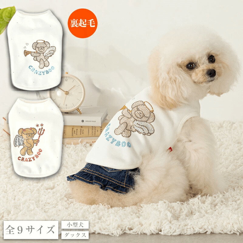 クレイジーブー 天使と悪魔のペアタンク 全9サイズ タンクトップ 秋 冬 くま 袖なし 裏起毛 お揃い 小..