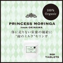 プリンセス モリンガ from 沖縄 30g ( 300粒 ) 犬 サプリ 無添加 アミノ酸