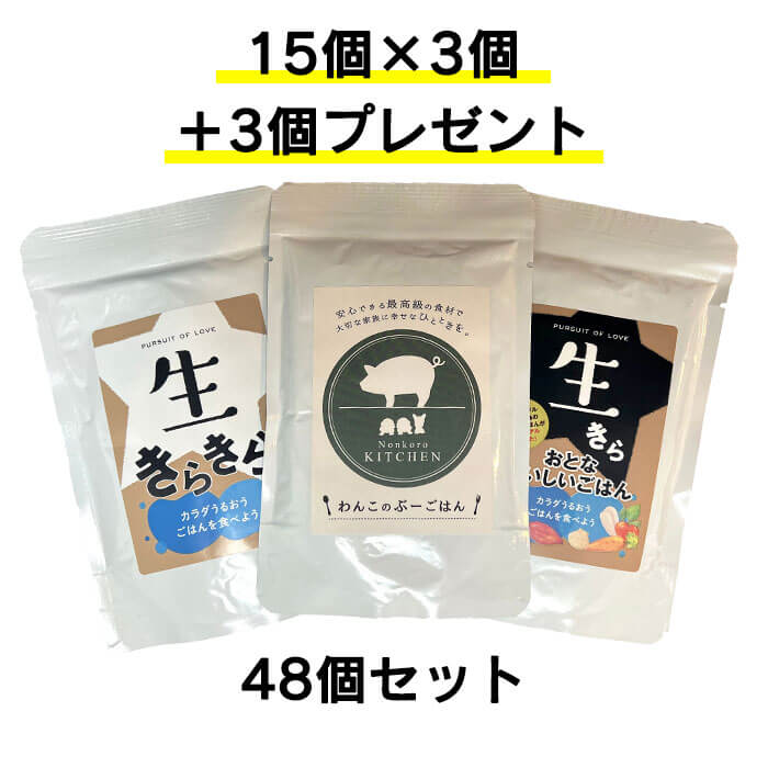 ※プレゼント付き!※【即日発送】【PURSUIT OF LOVE ×ノンコロライフ】おめめキラキラセット 生きらきら/大人生きら/わんこのぶーごはん各15個セット プレゼント付き 全犬種 全年齢対応 国産 涙やけ対策 無添加 犬 フード レトルト セット パシュートオブラブ