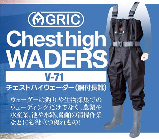 荘快堂 チェストハイウェーダー（胴付長靴）V−71