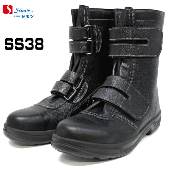 安全靴 シモンスター SS38黒 マジックタイプ