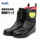 国産★日本製★舗装用安全靴★ＨＳＫマジック