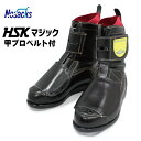 野口ゴム 舗装用安全靴 HSKマジック甲プロ付(固定式)