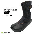 荘快堂 安全スパイク足袋 山彦(やまびこ)I−78