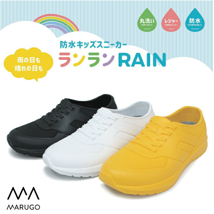丸五 ランランRAIN キッズ レインシューズ　雨の日らくらくのサムネイル