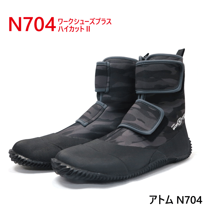 アトム N704 ワークシューズ プラス 農作業靴