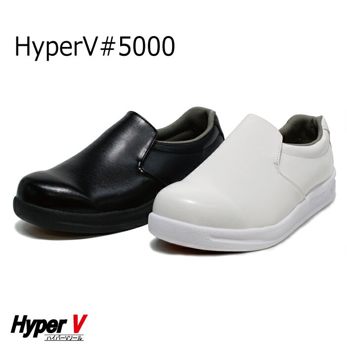 ハイパーV コックシューズ HyperV ＃5000 黒　白