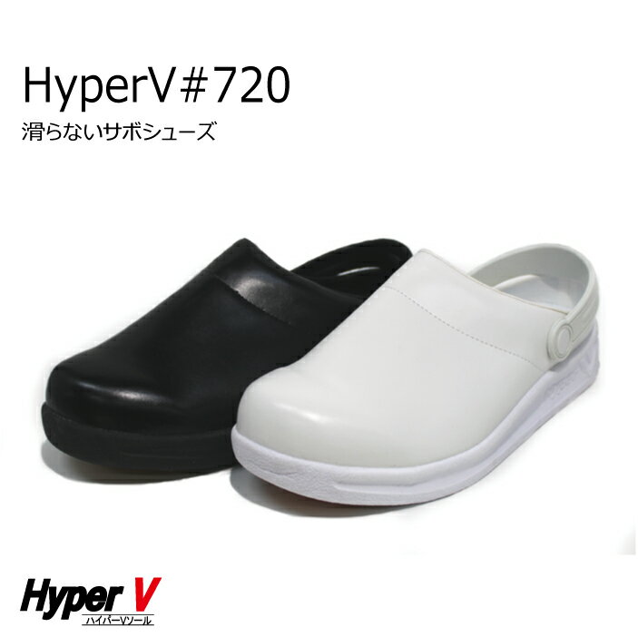 ハイパーV コックシューズ HyperV＃720