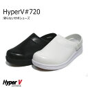 ハイパーV コックシューズ HyperV#720 白 黒 超耐滑ソール!