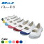 【生活応援価格DX!】上履き 教育シューズ 教育バレーDX 白/青/赤/ピンクライトブルー/緑/黄