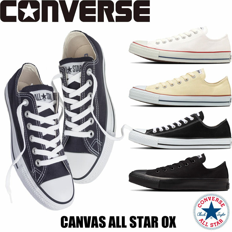 OX【送料無料】コンバース キャンバス オールスター スニーカー レディース メンズ CONVERSE CANVAS ALL STAR OX ローカット 靴 22cm〜30cm