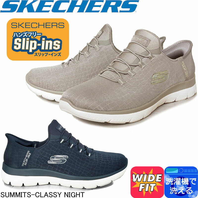 スケッチャーズ 150128W スリップインズ サミッツ - クラッシー ナイト SKECHERS SUMMITS-CLASSY NIGHT スリッポン スニーカー スネーク ヘビ柄 運動靴 軽量 クッション性衝撃吸収 婦人靴 レディース