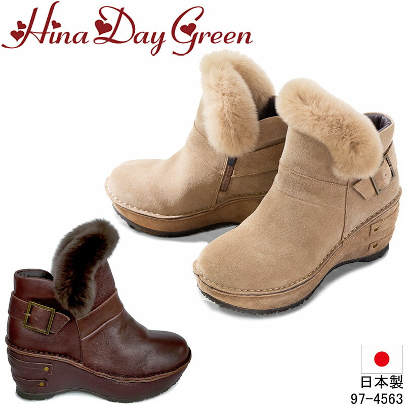 ヒナデイグリーン 97-4563 Hina Day Green 本革 ファー ショートブーツ レザー ウェッジソール 厚底 カジュアルシューズ 3E 日本製 婦人靴 レディース