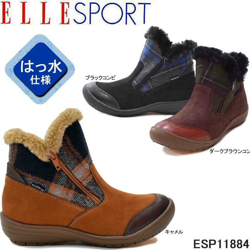 エルスポーツ ESP11884 ELLE SPORT はっ水 ショートブーツ カジュアル 3E相当 両側ファスナー 3.5cmヒール 婦人靴 レディース