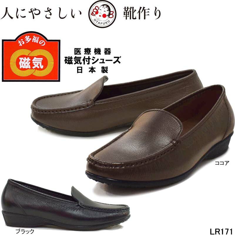お多福日本製磁気付健康シューズ管理医療機器認可製品磁石足のツボコリ疲労低減婦人靴レディース